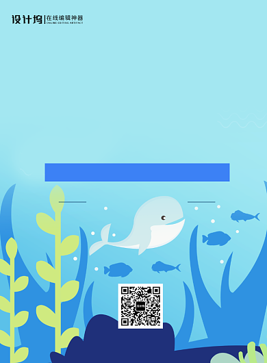 蓝色卡通保护海洋环境保护地球环保公益海报背景