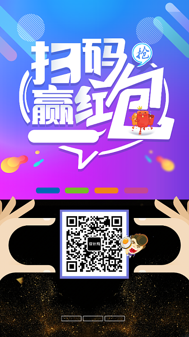 创意扫码活动促销手机海报背景