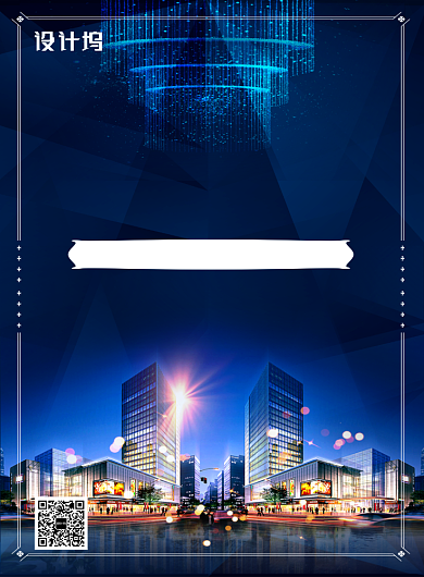 创意高端房地产盛大开盘促销宣传印刷海报背景