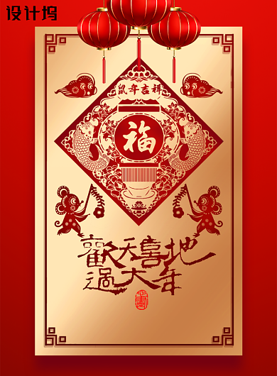 中国剪纸春节海报背景