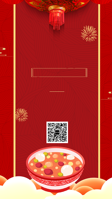 简约喜庆腊八节祝福宣传手机海报背景
