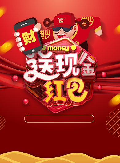 简约双十一送红包促销宣传海报背景