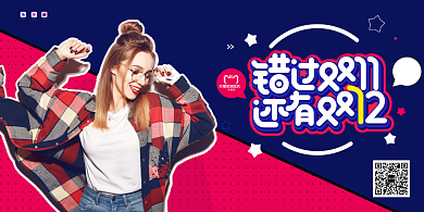 时尚孟菲斯风双十二电商促销展板背景