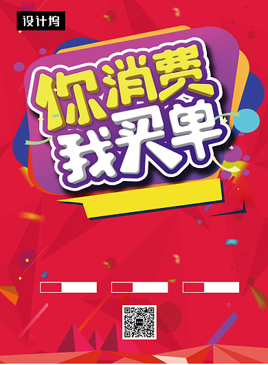红色清新简约感恩钜惠印刷海报模板背景