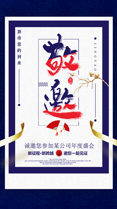 蓝色创意企业手机海报邀请函背景