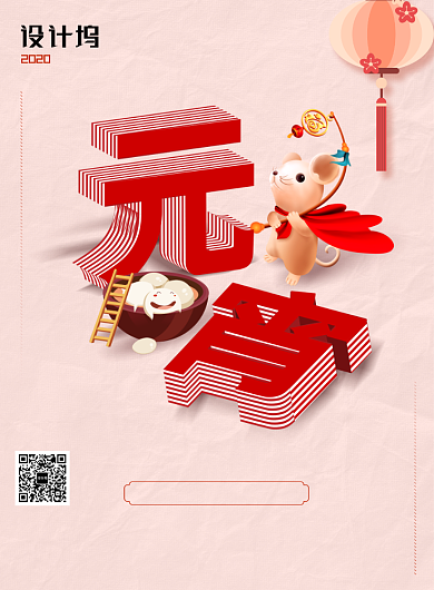 喜庆唯美3D字体元宵节海报背景