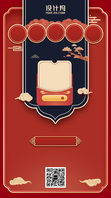 2020中国风跨年促销礼包红色手机海报背景