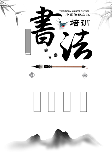 水墨风书法培训机构海报背景