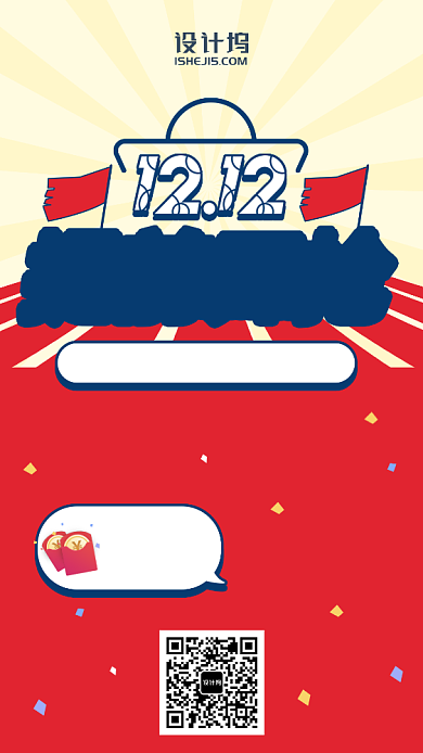 双十一双十二提前购狂欢促销插画手机海报背景