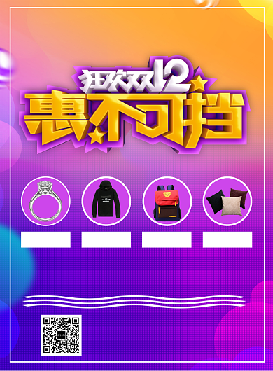 炫彩渐变双十二宣传促销印刷海报背景