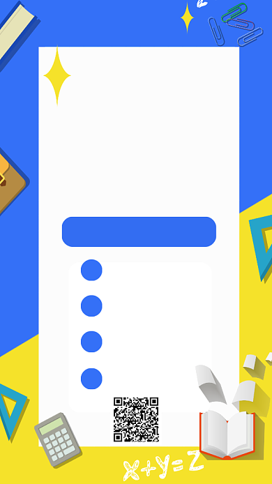 创意领跑暑期培训手机海报背景