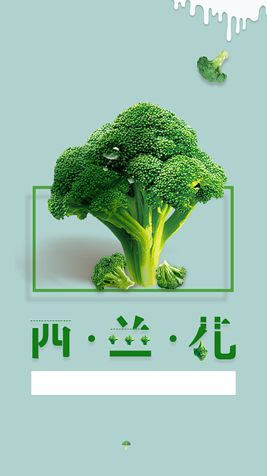 新鲜美味西蓝花促销海报背景