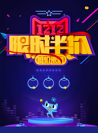简约双十二购物狂欢促销宣传海报背景