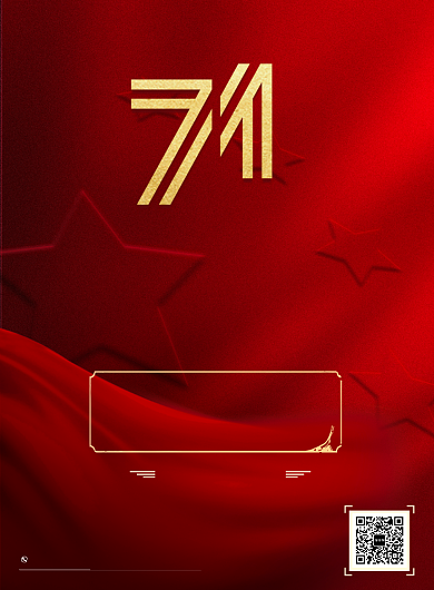 红色简约中国风建党节海报印刷背景