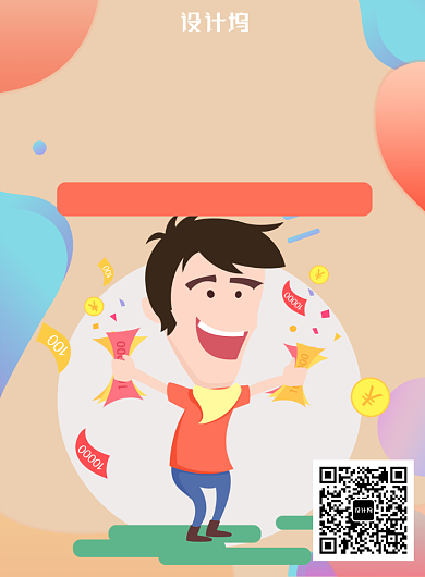 橙色卡通商务理财贷款广告印刷海报背景