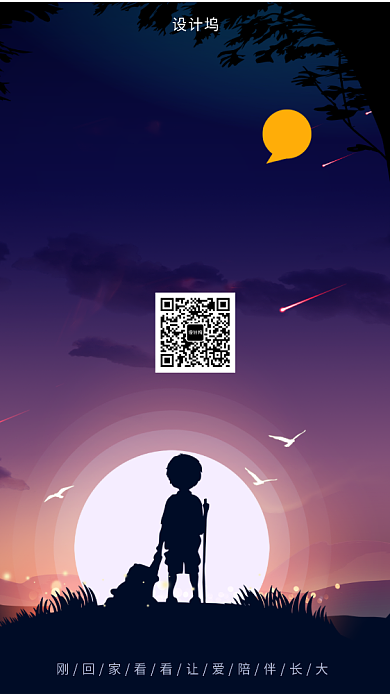 创意插画关注留守儿童手机海报背景