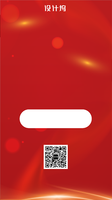 红色大气年会邀请手机海报背景