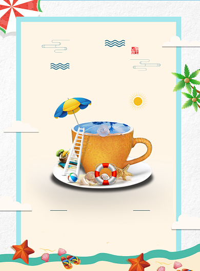小暑夏季卡通海滩海星贝壳茶杯海浪印刷海报背景