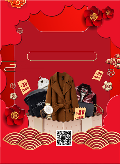红金喜庆春节年货节促销宣传海报背景