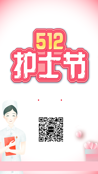 护士节红色手机海报背景