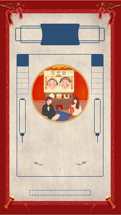 大年初四祭灶神启动页海报背景