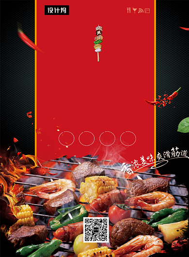 红黑时尚简约撸串烧烤印刷海报模板背景