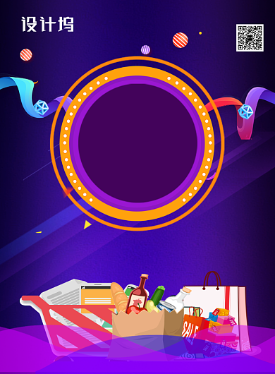 紫色时尚国庆狂欢嗨翻全场国庆节促销海报背景