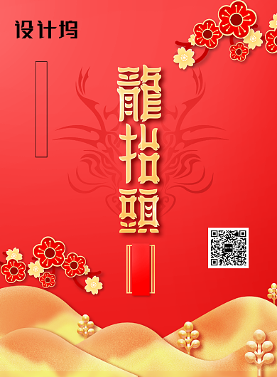 龙抬头二月初二创意海报背景