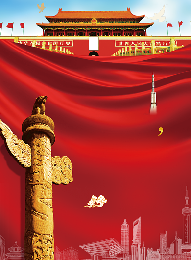 厉害了我的国创意党建海报背景