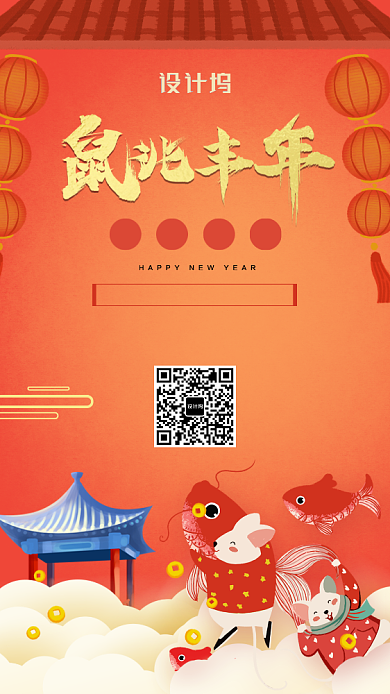 红色简约大气通用鼠兆丰年卡通老鼠海报背景