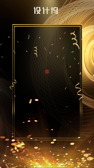 金色大气企业文化业绩战报销售记录手机海报背景