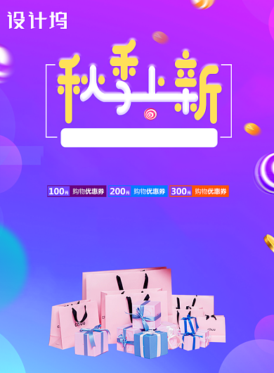 紫色渐变秋季促销活动海报背景