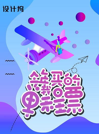 炫彩插画风格春运海报背景