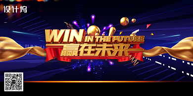 蓝色大气赢在未来企业展板背景