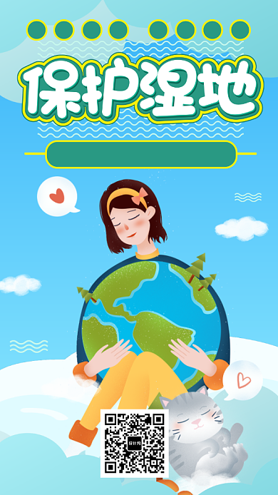 环保地球世界湿地日手机海报背景