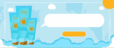 军训防晒单品公众号首图背景