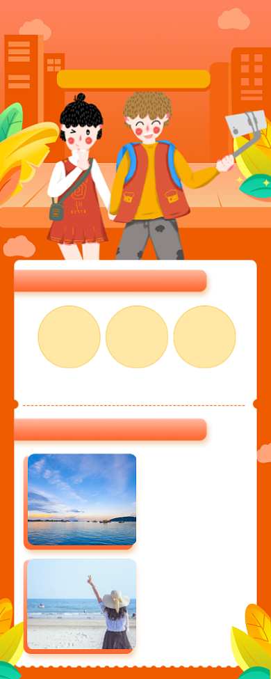 新年大狂欢旅行手机长图宣传海报背景