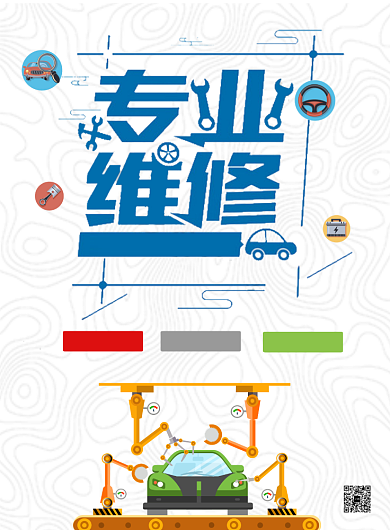 汽车维修海报背景