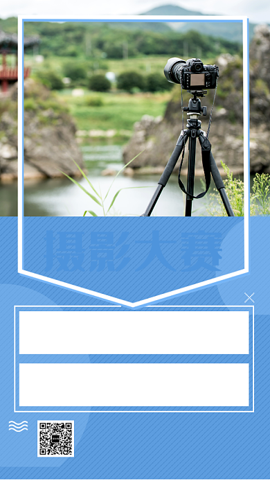 蓝色清新简约摄影大赛手机海报模板背景