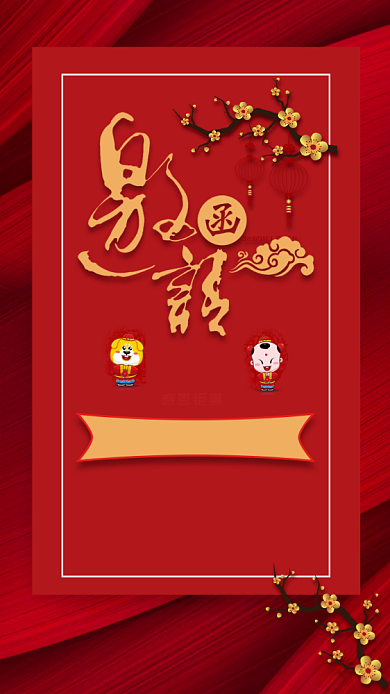 红色企业邀请函手机海报背景