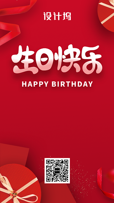 简约大气红色生日贺图海报背景