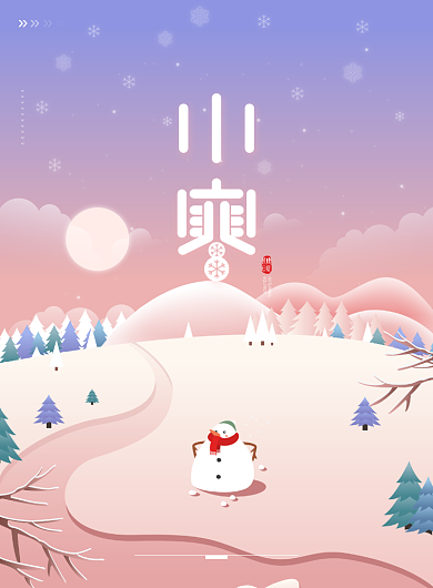 唯美小寒节气插画海报背景