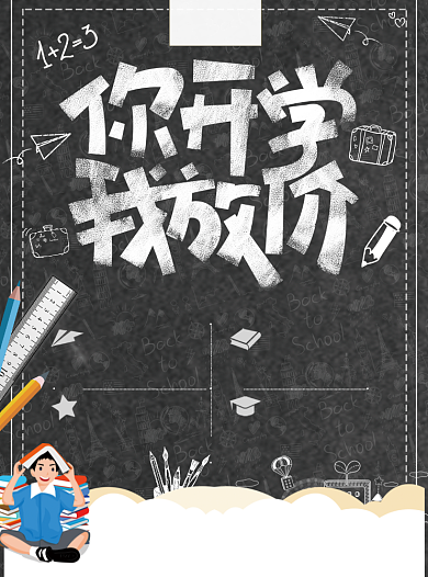 开学辅导班招生宣传单背景
