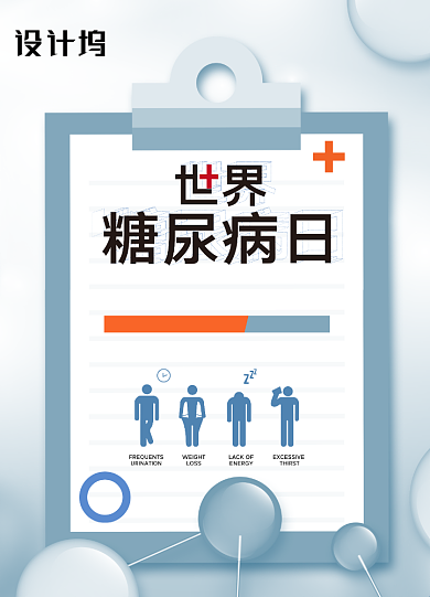 简约世界糖尿病日宣传海报背景