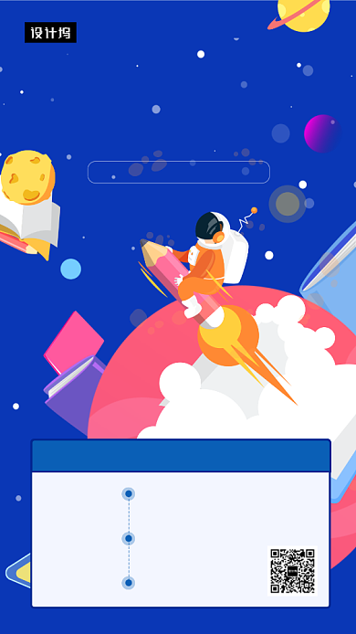 蓝色创意插画寒假培训班手机海报模板背景