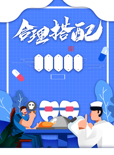 合理搭配饮食健康海报背景