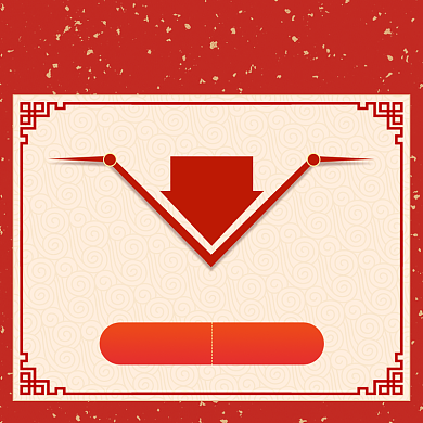 天猫元旦节新年满减模板淘宝banner背景