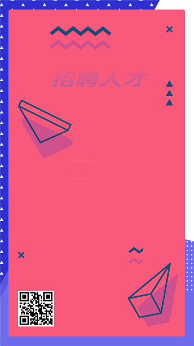 招聘人才创意简约宣传海报背景