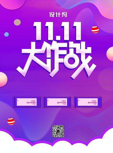 大气渐变双十一广告印刷海报模板背景