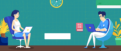 面试攻略公众号首图背景